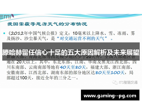 滕哈赫留任信心十足的五大原因解析及未来展望