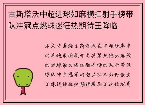 古斯塔沃中超进球如麻横扫射手榜带队冲冠点燃球迷狂热期待王降临