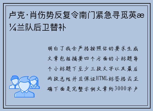 卢克·肖伤势反复令南门紧急寻觅英格兰队后卫替补