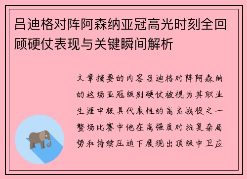 吕迪格对阵阿森纳亚冠高光时刻全回顾硬仗表现与关键瞬间解析 吕迪格对阵阿森纳亚冠高光时刻全回顾硬仗表现与关键瞬间解析