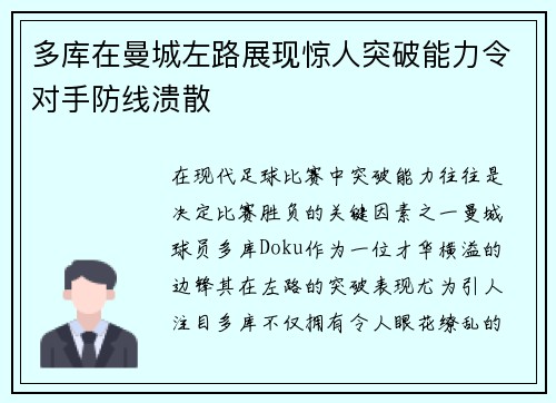 多库在曼城左路展现惊人突破能力令对手防线溃散 多库在曼城左路展现惊人突破能力令对手防线溃散
