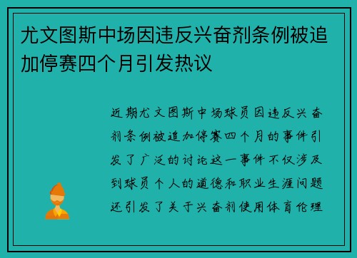 尤文图斯中场因违反兴奋剂条例被追加停赛四个月引发热议 尤文图斯中场因违反兴奋剂条例被追加停赛四个月引发热议