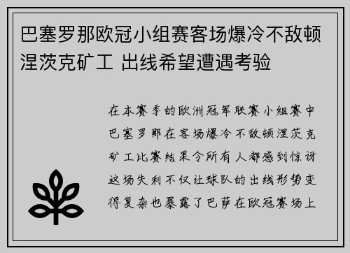 巴塞罗那欧冠小组赛客场爆冷不敌顿涅茨克矿工 出线希望遭遇考验 巴塞罗那欧冠小组赛客场爆冷不敌顿涅茨克矿工 出线希望遭遇考验