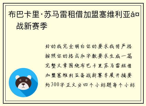 布巴卡里·苏马雷租借加盟塞维利亚备战新赛季