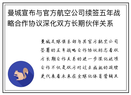 曼城宣布与官方航空公司续签五年战略合作协议深化双方长期伙伴关系 曼城宣布与官方航空公司续签五年战略合作协议深化双方长期伙伴关系