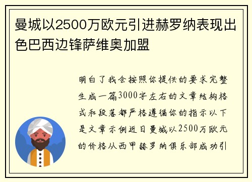 曼城以2500万欧元引进赫罗纳表现出色巴西边锋萨维奥加盟