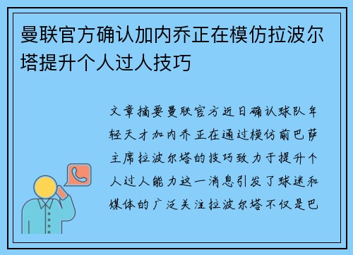 曼联官方确认加内乔正在模仿拉波尔塔提升个人过人技巧 曼联官方确认加内乔正在模仿拉波尔塔提升个人过人技巧