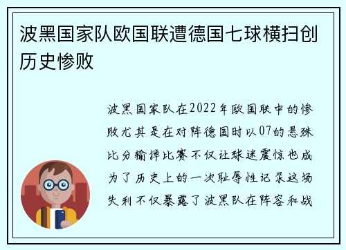 波黑国家队欧国联遭德国七球横扫创历史惨败 波黑国家队欧国联遭德国七球横扫创历史惨败