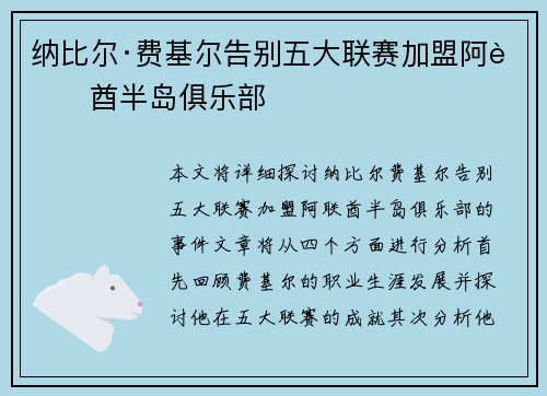 纳比尔·费基尔告别五大联赛加盟阿联酋半岛俱乐部 纳比尔·费基尔告别五大联赛加盟阿联酋半岛俱乐部