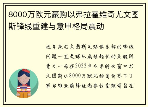 8000万欧元豪购以弗拉霍维奇尤文图斯锋线重建与意甲格局震动