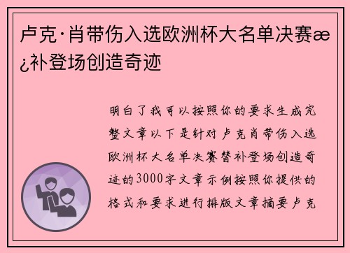 卢克·肖带伤入选欧洲杯大名单决赛替补登场创造奇迹