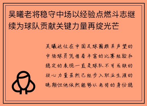 吴曦老将稳守中场以经验点燃斗志继续为球队贡献关键力量再绽光芒
