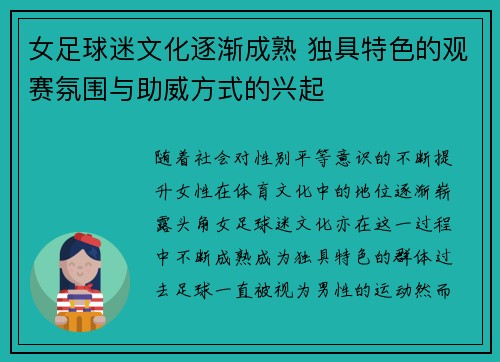 女足球迷文化逐渐成熟 独具特色的观赛氛围与助威方式的兴起 女足球迷文化逐渐成熟 独具特色的观赛氛围与助威方式的兴起