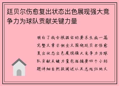 廷贝尔伤愈复出状态出色展现强大竞争力为球队贡献关键力量 廷贝尔伤愈复出状态出色展现强大竞争力为球队贡献关键力量
