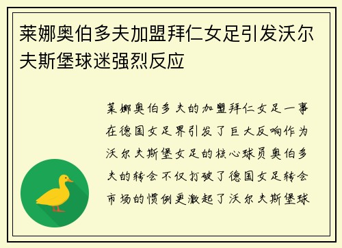 莱娜奥伯多夫加盟拜仁女足引发沃尔夫斯堡球迷强烈反应 莱娜奥伯多夫加盟拜仁女足引发沃尔夫斯堡球迷强烈反应