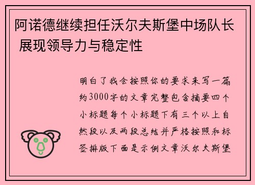 阿诺德继续担任沃尔夫斯堡中场队长 展现领导力与稳定性 阿诺德继续担任沃尔夫斯堡中场队长 展现领导力与稳定性